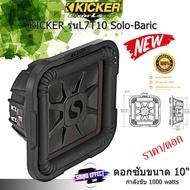 เบสหนักแน่น KICKER รุ่นL7T10 Solo-Baric ดอกซับเหลี่ยมขนาด10 นิ้ว SoloKon™ อันเป็นเอกลักษณ์ [ราคา/ดอก