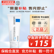 理肤泉（LA ROCHE-POSAY） B5修复霜 多效舒缓乳 补水保湿 淡化痘印呵护敏感肌适用面霜 100ml