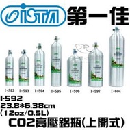 [第一佳水族寵物] 台灣伊士達ISTA【CO2高壓鋁瓶(上開式) I-592 0.5L】水草缸 軟體缸 耐高壓 免運