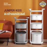 Jumper Kids ชั้นวางของอเนกประสงค์ ชั้นวางของ ตะกร้าอเนกประสงค์ ตะกร้าผ้า ตะกร้ามีล้อ 2 - 3 ชั้น วัสดุแข็งแรงทนทาน พร้อมตะกร้า - แท่นวางของ