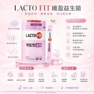 Lacto-Fit 升級版纖體瘦身益生菌 2克x60包