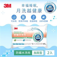 3M 新一代防蹣水洗枕-加高型(超值二入組)