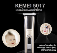 Kemei KM-5017 แบตเตอเลี่ยนตัดผม ปัตตาเลี่ยนตัดผม พร้อมที่รองหวี 4 ชิ้น