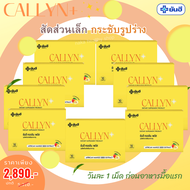 ส่งฟรี ยันฮี คอลลิน พลัส YANHEE|Callyn Plus ผลิตภัณฑ์อาหารเสริม คุมหิว อิ่มนาน เปลี่ยนไซส์ เบิร์นไขมัน 1 กล่อง บรรจุ 10 แคปซูล จัดส่งฟรี