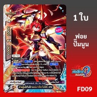 Buddyfight Princess Of The Red Knight Of The Sun Asni Frey Lightning Emperor Army Embossed Foil FD09