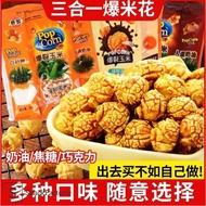 爆米花  多种口味选择 Popcorn (200g)