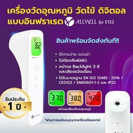 เครื่องวัดอุณหภูมิ ALLWELL เครื่องวัดไข้ แบบอินฟราเรด ดิจิตอล  ALLWELL รุ่น E122