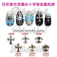 AZ304.305 Order Area < Japanese Retro Crow Heart Cross Metal Sticker >~CLOU Same Style Manicure Diam