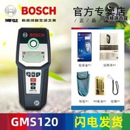 博世（Bosch）牆體探測儀GMS120/D-tect120塑料水管/電纜金屬電線