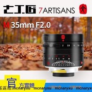 七工匠35mm f2.0徠卡M口大光圈人文掃街鏡頭適用於Lecia M10 M240 秋宏數碼