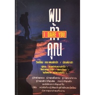 I Dare You-William H.danfort​ Hand​2​ Condition​Read​ (There Is​Defects)​