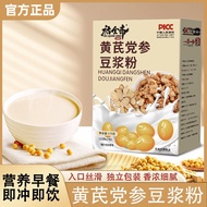 Astragalus Codonopsis soy milk powder instant drink red dates longan wolfberry yam powder