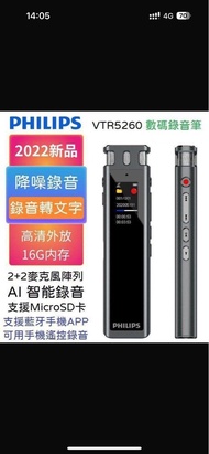 Philips 飛利浦 VTR5260 專業數碼錄音翻譯筆  *中英對翻⭕16GB內存⭕語音出字*  一鍵啟動錄音功能，四種錄音模式
