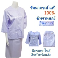 ชุดชีพราหมณ์ ชุดปฏิบัติธรรม ชุดขาวถือศีล ยี่ห้อรัตนาภรณ์ สีขาวโอโม่ ของแท้ 100% ( เสื้อแขนสามส่วน ผ้าถุงเอวยาว สไบพาดไหล่ ย่ามแม่ชี )