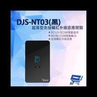 昌運監視器 DJS-NT03(黑色) 超薄型免接觸紅外線感應開關 開門開關 非接觸式開門按鈕 雙色LED指示燈