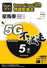 Banana Travel Sim - 星馬泰5天5G高速放題不減速數據咭