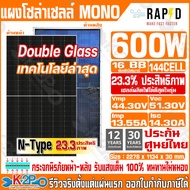 RAPD แผงโซล่าเซลล์ MONO  600W High-Voltage Bifacial N-Type / 600W  N-Type 16BB DoubleGlass / 650W Hi