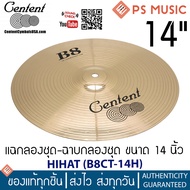 CENTENT® B8CT-14H HIHAT ไฮแฮท 14 นิ้ว คุณภาพดี ให้เสียงคม ไม่อับ ทองแดง 92% ดีบุก 8% | มี qr รีวิวเส