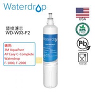 Waterdrop - F-2000 替換濾芯 適用於3M AquaPure AP Easy C-Complete 濾水器 (WD-W03-F2) 兼容 C-LC / AP2-C405-G / AP2