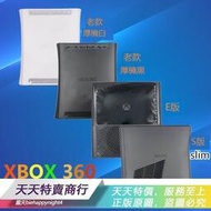 「天天特賣」XBOX360主機外殼 slim E版 厚機殼薄機雙單65老款微軟360替換殼子