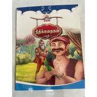 Tamil Book/Tamil Story Book for age 3 to 6 Years