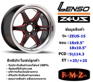 Lenso Wheel ZEUS-15 ขอบ 18x9.5"/10.5" 5รู114.3 ET+25/+25 สีBKMRA ล้อแม็ก ขอบ 18