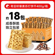 Crunchy Salty Taste Quinoa Chia Seed Biscuits Snacks Leisure Food Small Bites PiBizan Chinese Domest