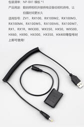 電源供應器NP-BX1 ZV1假電池盒USB外接電源適用于索尼相機RX100M7 M6 RX1R2 M5 M4 M3 W