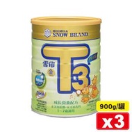 雪印 金T3 PLUS成長營養配方食品 (1-7歲) 900gX3罐(未添加蔗糖及香料 含DHA 神經鞘磷脂) 專品藥局