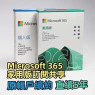 Microsoft office 365 5台設備同時使用 Family 訂閱共享 夾單夾份組團 包括windows /Mac /iphone/平板/ 手機 |Microsoft office 201