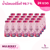 24 ขวด น้ำมัลเบอร์รี่แท้ผลสด BoostBerry เพื่อสุขภาพ ดื่มได้ประโยชน์ทั้งครอบครัว บูสท์เบอร์รี่ Mulberry Juice