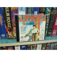 Thai Movies Boonchu 2 New Children (VCD Dubbed)