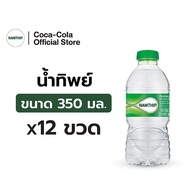 [จัดส่งเฉพาะกทม.และปริมณฑล]น้ำทิพย์ น้ำดื่ม 350 มล. 12 ขวด Namthip Water 350ml Pack 12