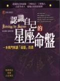 認識自己的星座命盤