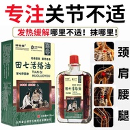 Minyak Urut Tian QI active oil medicated oil 田七活络油跌打损伤膏扭伤肌肉疼按摩油活络油25ML