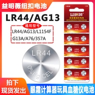 Hot-selling Fast Shipping Yimingwei LR44 Button Battery AG13 Alkaline 1.5V Blood Sugar Meter L1154F 
