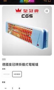 德國皇冠牌掛牆式電暖爐