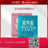 【大樹連鎖】龍角散免水潤喉糖護嗓薄荷味16包盒龍角撒粉末零食日本進口食玩