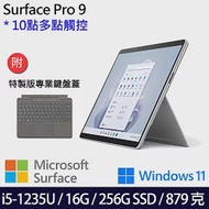 【主機+鍵盤】組 Microsoft 微軟 Surface Pro 9 (i5/16G/256G) 平板筆電 白金
