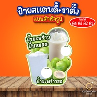 Coconut Water Sign With Fresh Milk Blend Tabletop Stand With Size A4 A3 A2 A1 Futureboard