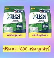 1 pcs ผงซักฟอก บรีส เอกเซล สูตรอับเกรด แพ็คใหญ่สุดคุ้มค่า ขนาด 1800 กรัม