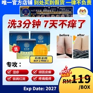 HJT宏珏堂 草药香皂【买2送1 BUY 2 FREE 1】/湿疹/牛皮癣/皮肤瘙痒/富贵手