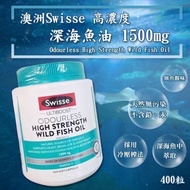 Swisse高濃度深海魚油1500mg(400粒裝)