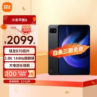 小米平板6 xiaomiPad 11英寸 骁龙870 144Hz高刷2.8K超清 8+256GB 会议笔记移动办公娱乐平板电脑黑色