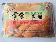 【逸嵐】－黃金魚塊／450g／滿1800免運／土魠魚塊／土魠魚／土魠／魚塊／炸類／土魠魚羹／餐廳／熱炒店／冷凍食品／海鮮