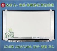 【漾屏屋】ACER TMP2510 P2510 N156HCE-EAA IPS 面板