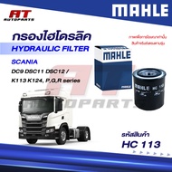 MAHLE Hydraulic Filter SCANIA/DC9 DSC11 DSC12/K114 K124 P G R series/HC 113/OEno.1768402