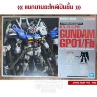 [WA-WB Panel Parts] GUNDAM RX-78 GP01/Fb (GUNDAM RX-78 GP01/Fb Perfect Grade)