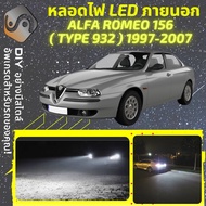 ALFA ROMEO 156 (932) 1997-2007 ไฟ LED ภายนอก ไฟต่ำ ไฟสูง หลอดไฟหน้ารถยนต์​ ไฟหรี่ ไฟถอยหลัง ไฟเลี้ยว