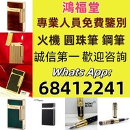 打火機 Dupont 都彭火機、卡地亞 cartier火機 、S.T. 萬寶龍 Montblanc 筆 S.T. 派克 火机等